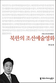 북한의 조선예술영화