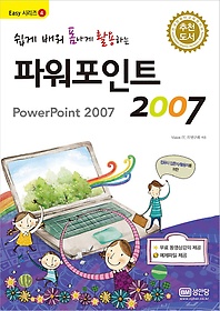 <font title="쉽게 배워 폼나게 활용하는 파워포인트 2007">쉽게 배워 폼나게 활용하는 파워포인트 200...</font>