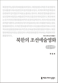북한의 조선예술영화 큰글씨책