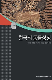 한국의 동물상징