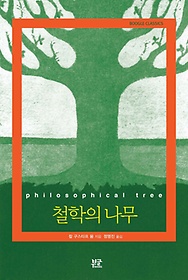 철학의 나무