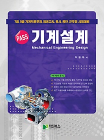 Pass 기계설계(Pass)