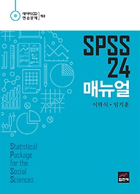  SPSS 24 매뉴얼