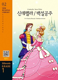 <font title="Cinderella / Snow White (신데렐라/백설공주)(350 words Grade 1)">Cinderella / Snow White (신데렐라/백설공...</font>
