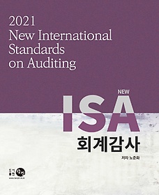 <font title="NEW ISA 회계감사(New International Standards on Auditing 2021)">NEW ISA 회계감사(New International Stand...</font>