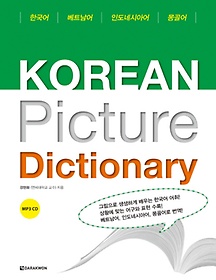 <font title="Korean Picture Dictionary(베트남어 인도네시아어 몽골어)">Korean Picture Dictionary(베트남어 인도...</font>