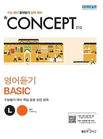 Concept 컨셉 고등 영어듣기 Basic(2022)