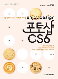 enjoy design 포토샵 CS6