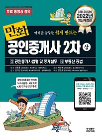 2022 만화 공인중개사 2차(상)