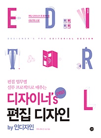 <font title="편집 업무별 실무 프로젝트로 배우는 디자이너