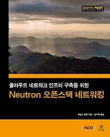 Neutron 오픈스택 네트워킹