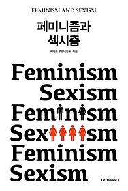 페미니즘과 섹시즘