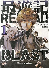최유기 리로드 블래스트(Reload Blast) 1