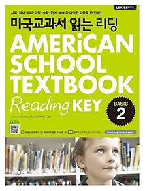 미국교과서 읽는 리딩 BASIC 2(미국 초등학교 3 4학년 과정)