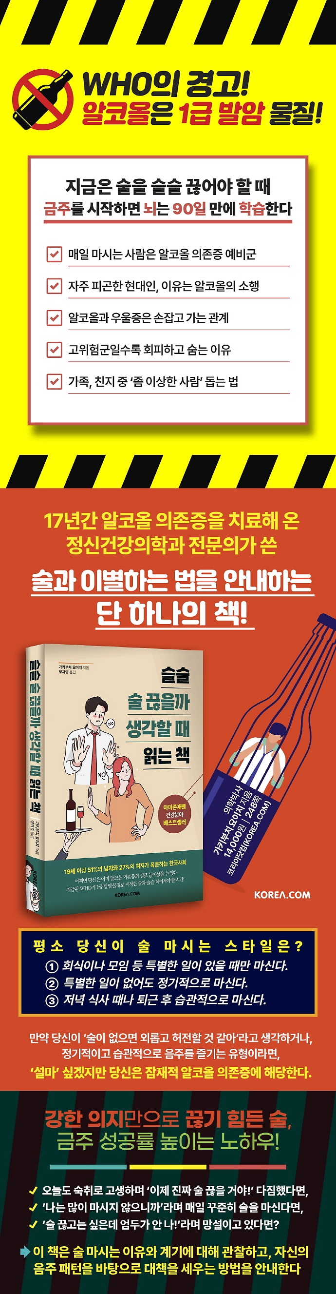 슬슬 술 끊을까 생각할 때 읽는 책 - 인터파크