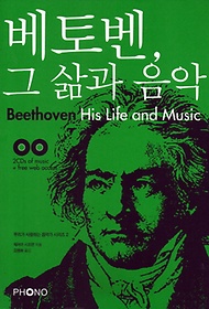 베토벤 그 삶과 음악