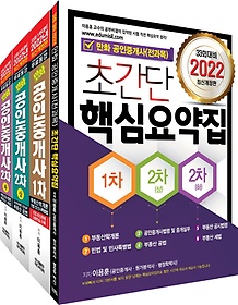 2022 만화 공인중개사 특별 세트
