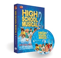   하이스쿨 뮤지컬 2(High School Musical 2)