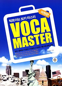 VOCA Master: 어원편