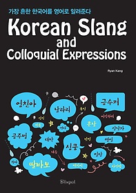 Korean Slang and Colloquial Expressions