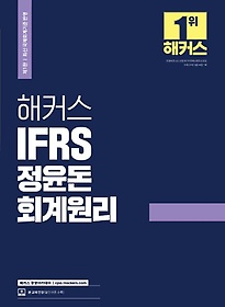 2022 해커스 IFRS 정윤돈 회계원리