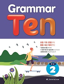 Grammar Ten 완성. 2