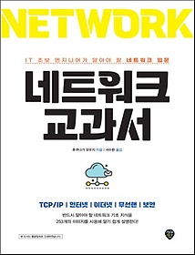 네트워크 교과서