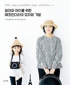 <font title="엄마와 아이를 위한 에코안다리아 모자와 가방">엄마와 아이를 위한 에코안다리아 모자와 ...</font>