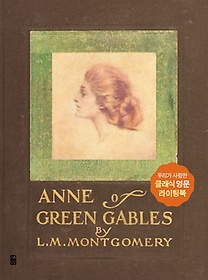 <font title="빨강머리 앤 영문필사책(Anne of Green Gables)(사철제본)">빨강머리 앤 영문필사책(Anne of Green Gab...</font>