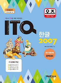 오즈 ITQ 한글 2007