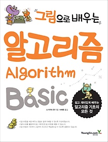 알고리즘 Basic