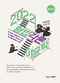 2022 이윤탁 형법 각론. 2