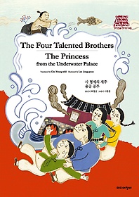 <font title="The Four Talented Brothers / The Princess from the Underwater Palace">The Four Talented Brothers / The Princes...</font>