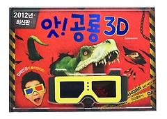 앗 공룡 3D