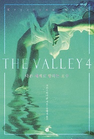 <font title="밸리(The Valley) 4: 다른 세계로 향하는 호수">밸리(The Valley) 4: 다른 세계로 향하는 ...</font>