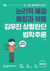 커넥츠 공단기 김우진 상황판단 법학추론
