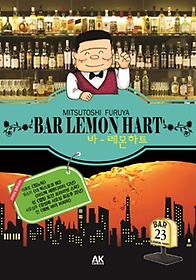 바 레몬하트(Bar Lemon Hart) 23