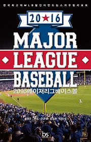 <font title="메이저리그 베이스볼(Major League Baseball)(2016)">메이저리그 베이스볼(Major League Basebal...</font>
