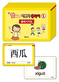 <font title="New 맛있는 어린이 중국어 1단계 플래시카드">New 맛있는 어린이 중국어 1단계 플래시카...</font>