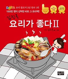 김진옥 요리가 좋다 2