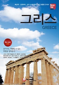 해시태그 그리스(2021~2022)