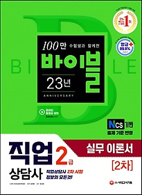 <font title="직업상담사 2급 2차 직업상담실무 이론서(2021)">직업상담사 2급 2차 직업상담실무 이론서(2...</font>