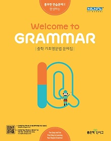 Welcome to Grammar 1Q