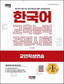 2022 한국어교육능력검정시험 교안작성연습