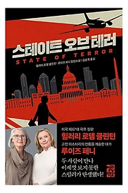 스테이트 오브 테러(State of Terror)