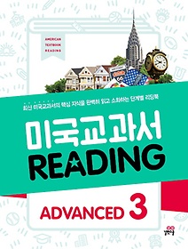 미국교과서 Reading Advanced 3