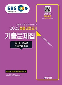 Ebs 중졸 검정고시 실전모의고사(2023) - 인터파크