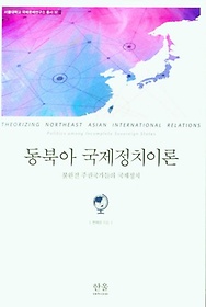 동북아 국제정치이론