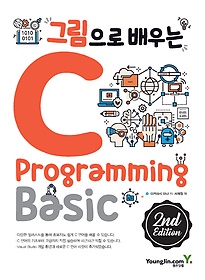 그림으로 배우는 C Programming Basic