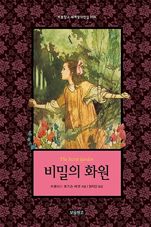 비밀의 화원 - 인터파크